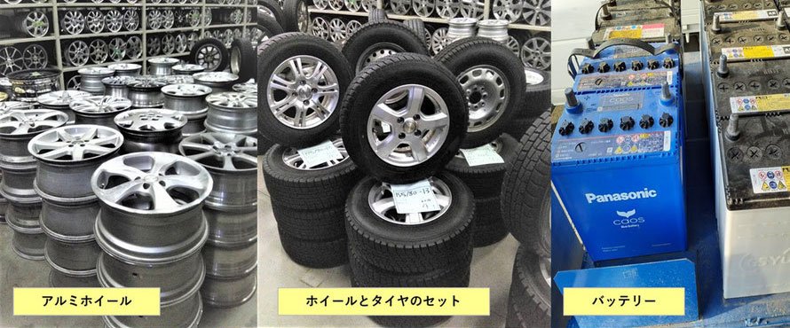 アルミホイール　ホイールとタイヤのセット　バッテリー